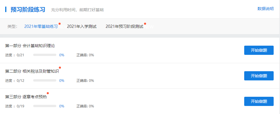 薅羊毛倒計(jì)時(shí)3天?。?.9中級(jí)會(huì)計(jì)老師導(dǎo)學(xué)課的“三低&三高”