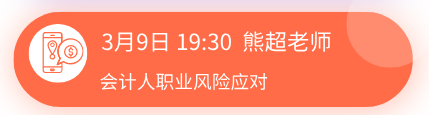 正保會計網校