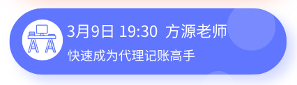 正保會計網校