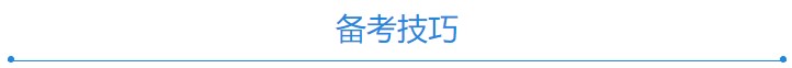 2021年中級會計備戰指南——經濟法