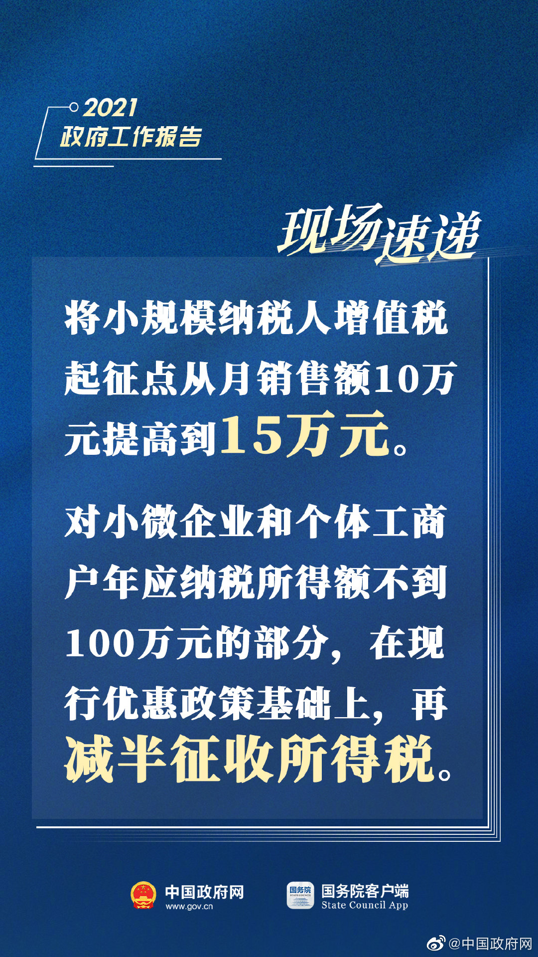 政府報告：提高小規模納稅人增值稅起征點！