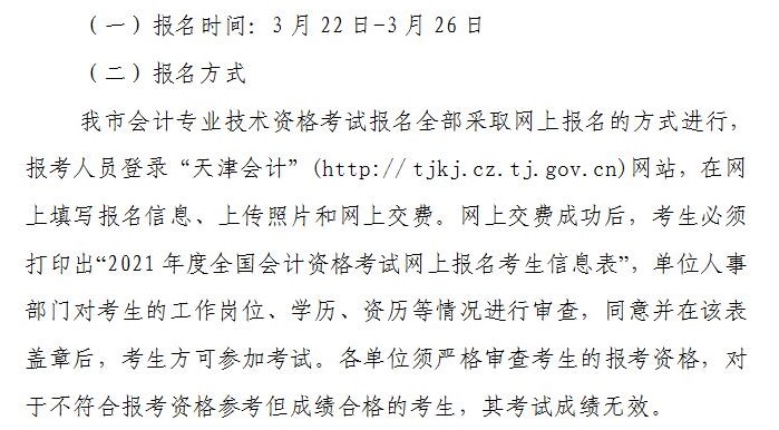 天津2021年中級會計職稱報名流程！
