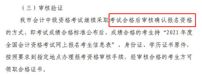 天津2021年中級(jí)會(huì)計(jì)職稱(chēng)資格審核