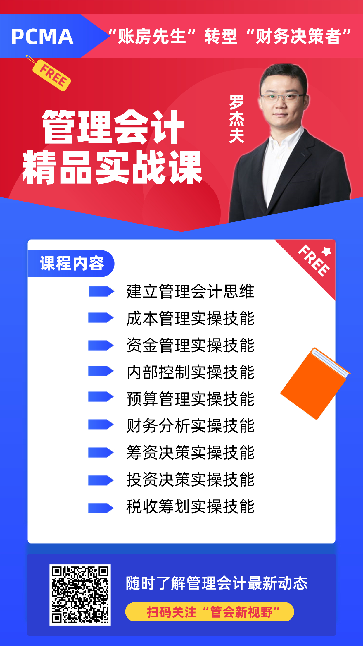 實戰課程