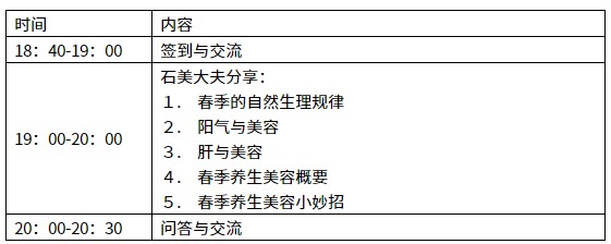 ACCA女神節活動 春日美顏與養生（3月10日 周三）