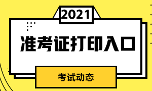 廣州3月基金從業資格證考試準考證打印網址