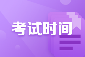 3月基金從業資格考試時間與備考方式？
