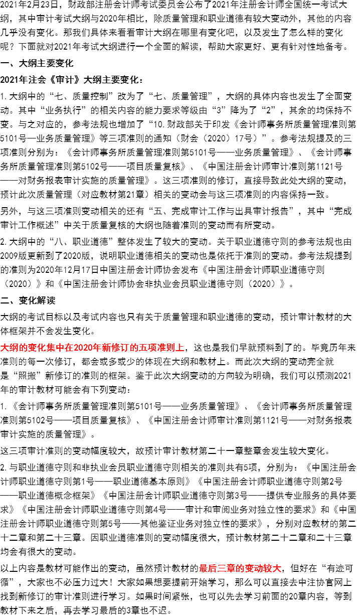 這些考點或將納入2021CPA教材變動！老師直播解讀搶先預約>