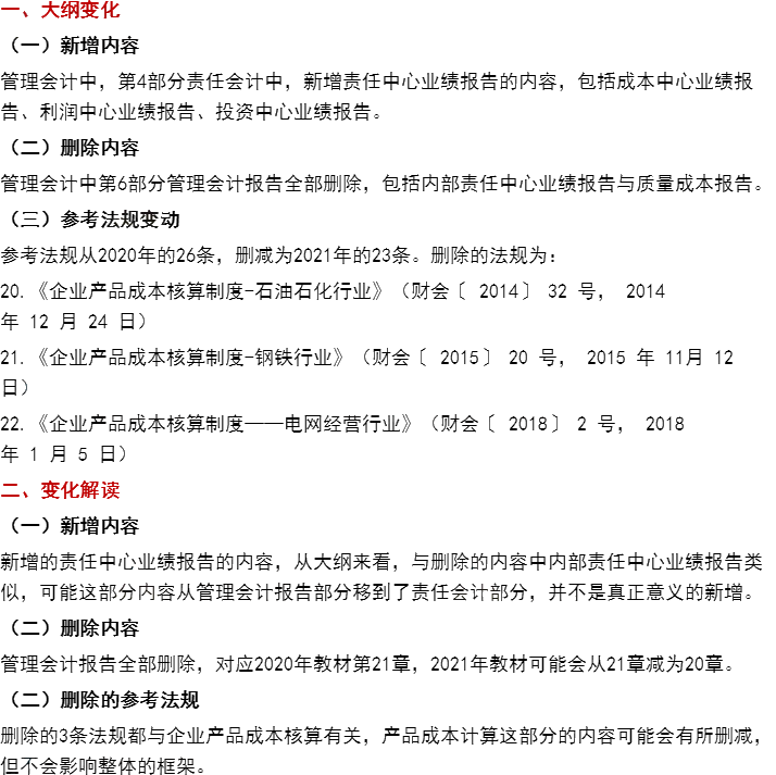 這些考點或將納入2021CPA教材變動！老師直播解讀搶先預約>
