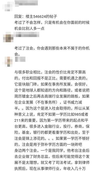 考過(guò)了注會(huì)能怎樣？考注會(huì)值得嗎？他們竟然這樣說(shuō)！