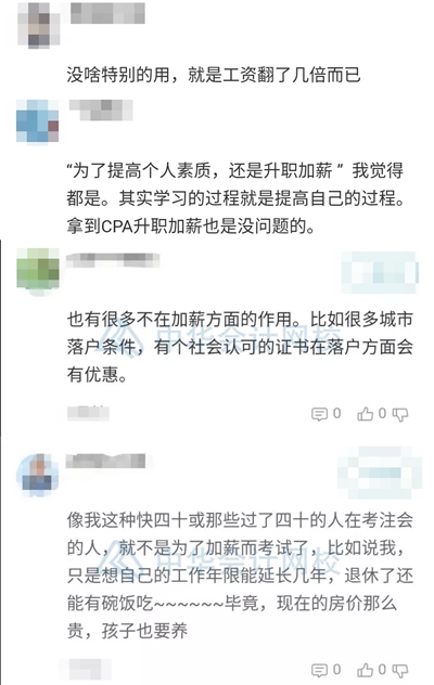 考過(guò)了注會(huì)能怎樣？考注會(huì)值得嗎？他們竟然這樣說(shuō)！