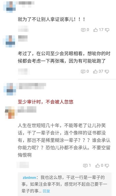 考過(guò)了注會(huì)能怎樣？考注會(huì)值得嗎？他們竟然這樣說(shuō)！