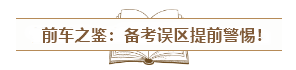 中級會計入門須知：經(jīng)濟(jì)法科目特點(diǎn)&記憶方法&備考誤區(qū)！