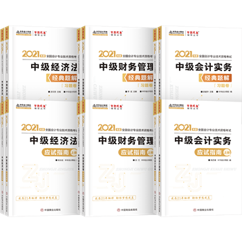 學(xué)員經(jīng)驗：應(yīng)試指南+經(jīng)典題解助我中級會計實務(wù)滿分！