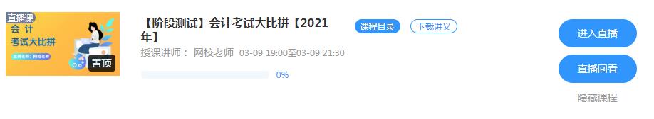 【收藏】注冊會計師無憂直達班階段測試（月考）開始啦！