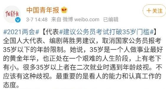 建議公務員考試打破35歲門檻！會計人的35歲也要大放光芒！