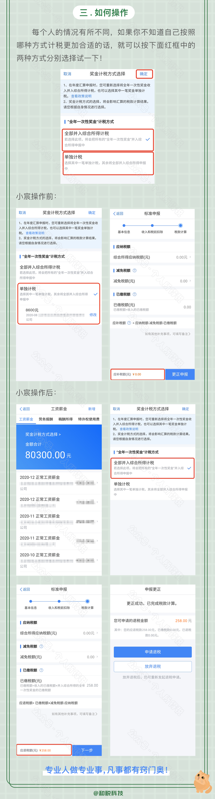 不看后悔~一招教你多退點兒個稅！