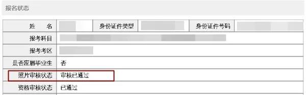 注會考生注意啦！2021注會報名證件照要求大變