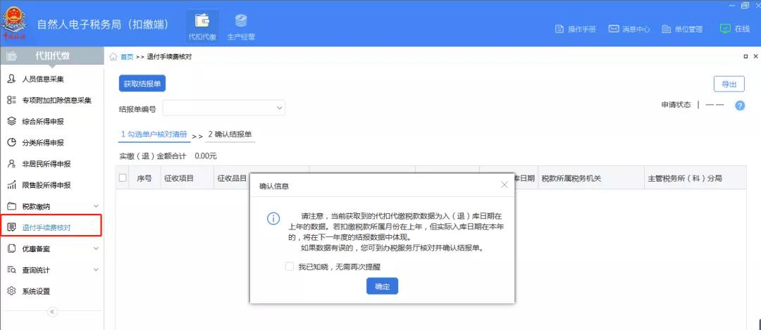 注意！2020年度個稅手續費退付須在3月30日前完成！