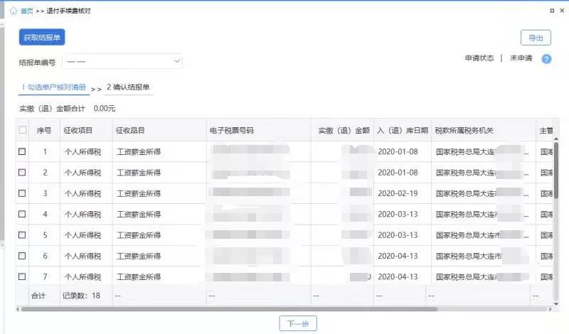 注意！2020年度個稅手續費退付須在3月30日前完成！