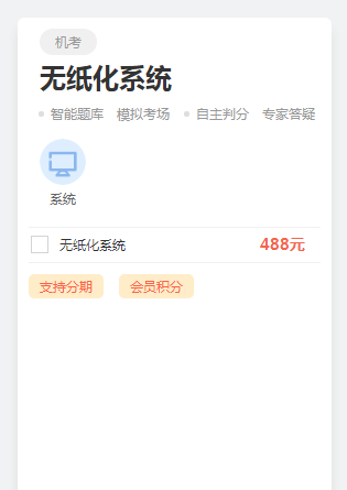 高會考試越來越近！ 想練無紙化做題方式怎么辦？