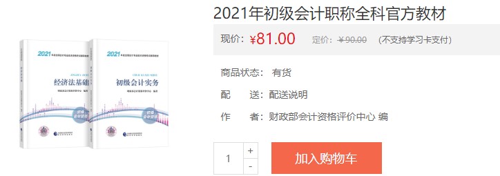 江蘇2021會計初級考試電子輔導書購買入口！