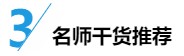 中級財務(wù)管理入門：科目特點(diǎn)&備考方法&老師干貨！