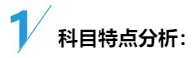 中級財務(wù)管理入門：科目特點(diǎn)&備考方法&老師干貨！
