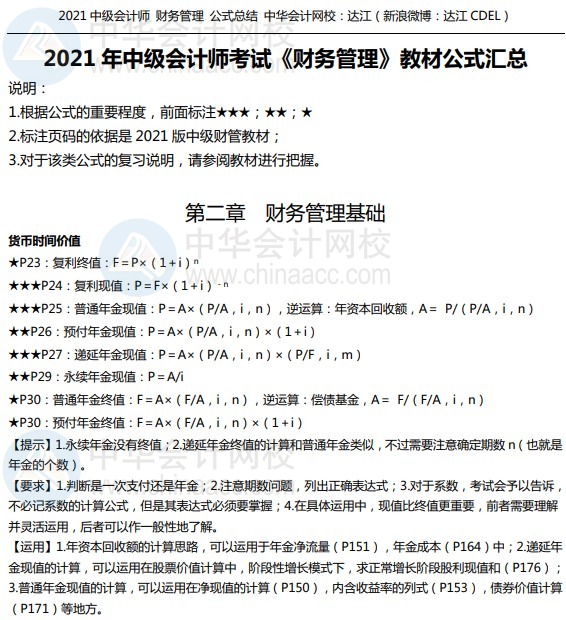 中級財務(wù)管理科目特點(diǎn)&備考方法&老師干貨來啦~