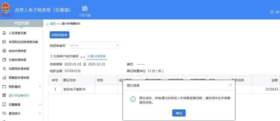 3月30日截止！請盡快完成個稅扣繳手續費退付申請