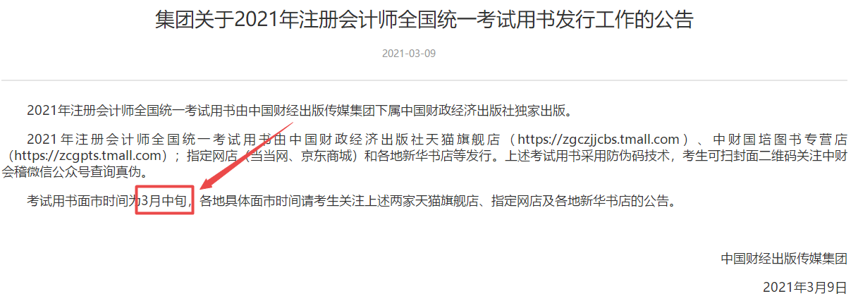 這些考點或將納入2021CPA教材變動！老師直播解讀搶先預約>