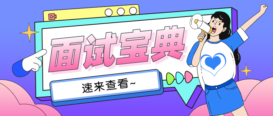 經(jīng)驗(yàn)之談！財(cái)會(huì)人面試時(shí)這些禁忌千萬不要犯！ 