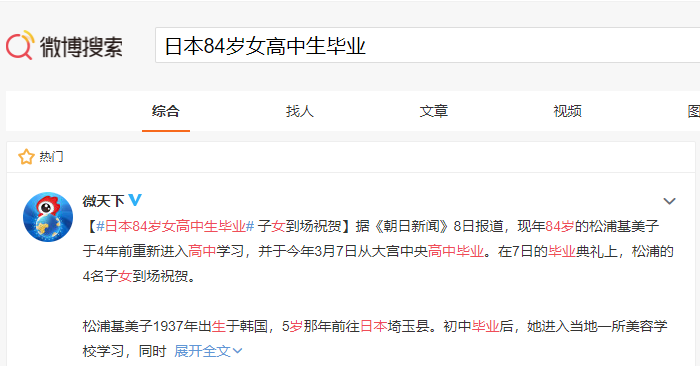 日本84歲女高中生畢業(yè)！你還有什么借口不努力學(xué)習(xí)？