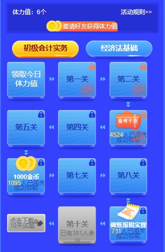 最后一天！初級答題闖關賽今日19:00截止 抓住最后機會>