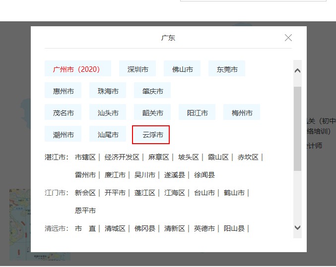 廣東省云浮市會計人員繼續教育