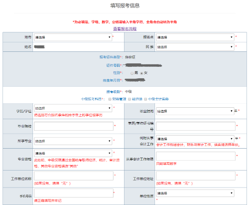 中級會計職稱報名入口開通 報名流程要知道！