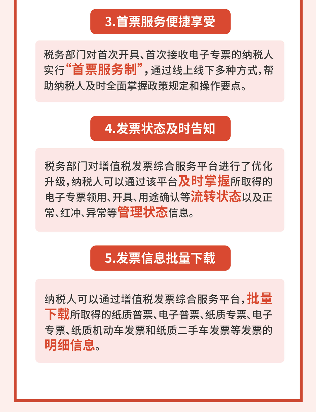 一圖讀懂丨增值稅電子專用發票