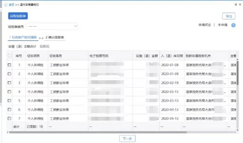 注意！3月30日前要完成2020年度個稅手續費退付！