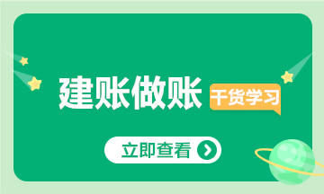 會計小白快來！記賬憑證填制技能get起來！