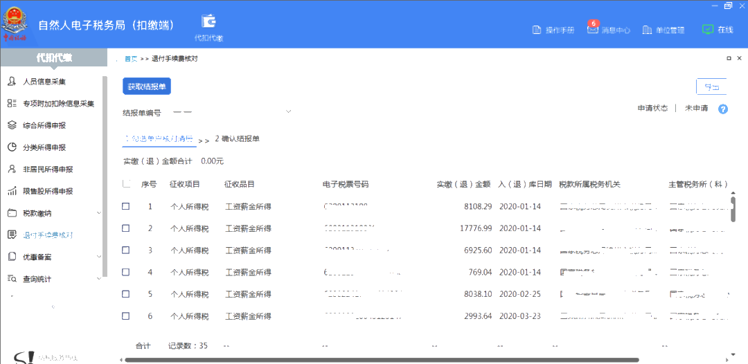 個稅手續費退付月末結束，還沒辦理的看這里！