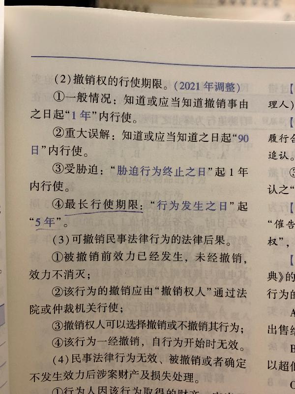 2021年中級會計職稱經(jīng)濟法答疑精華：撤銷權(quán)的行使期限