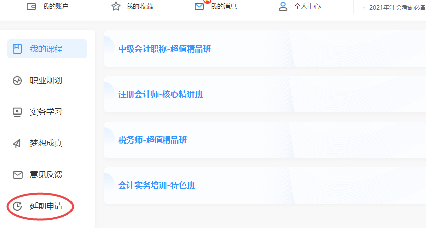 速看！2020年新疆地區稅務師考生課程延期申請流程詳解
