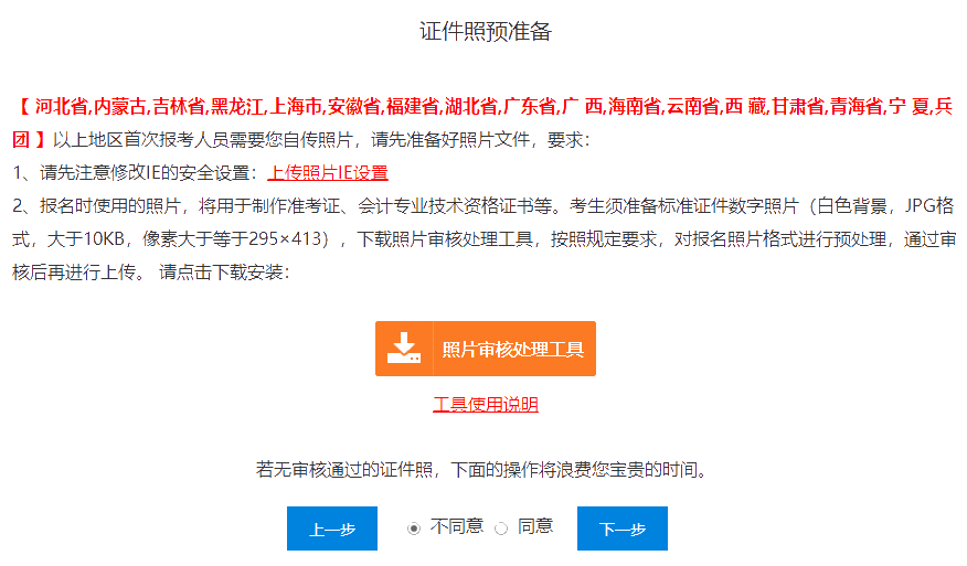統一解答：中級會計職稱報名上傳照片 IE瀏覽器怎么設置？