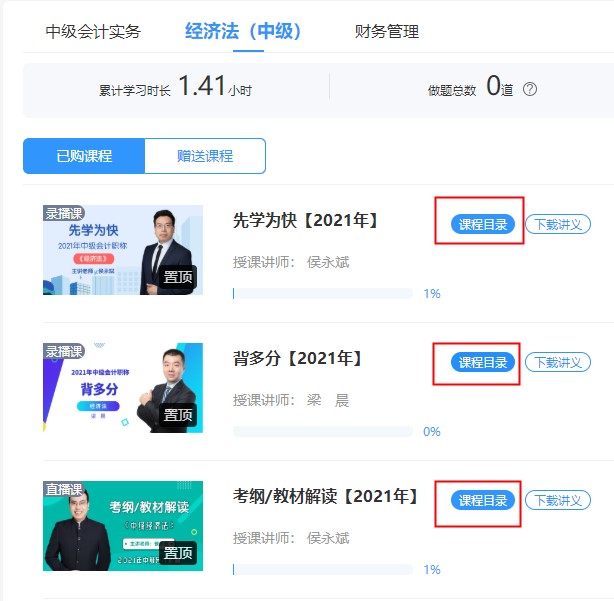 @中級特色暢學班學員：您的課程根據2021年新教材更新了！