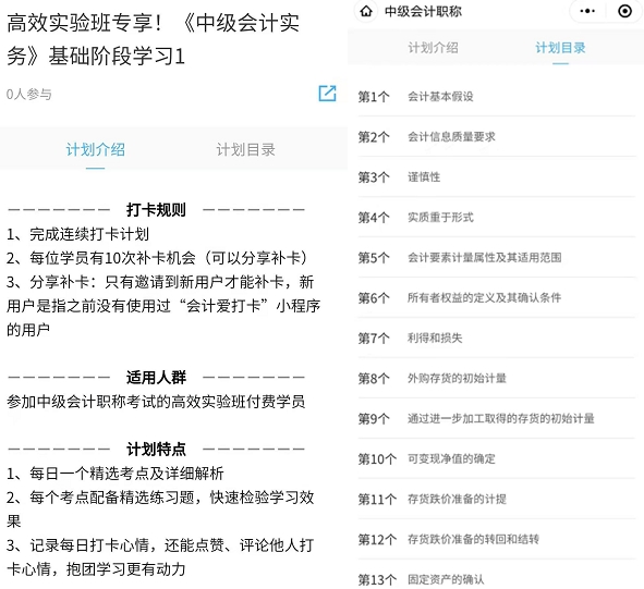 中級會計高效實驗班專享階段打卡3月15日開啟！準時來戰