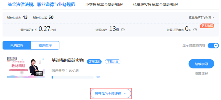 【你的專屬考前直播】基金考前最后2小時！老師點撥、劃重點！