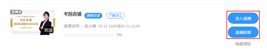 【你的專屬考前直播】基金考前最后2小時！老師點撥、劃重點！