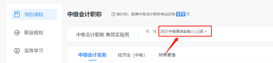 中級會計高效實驗班專享階段打卡3月15日開啟！準時來戰