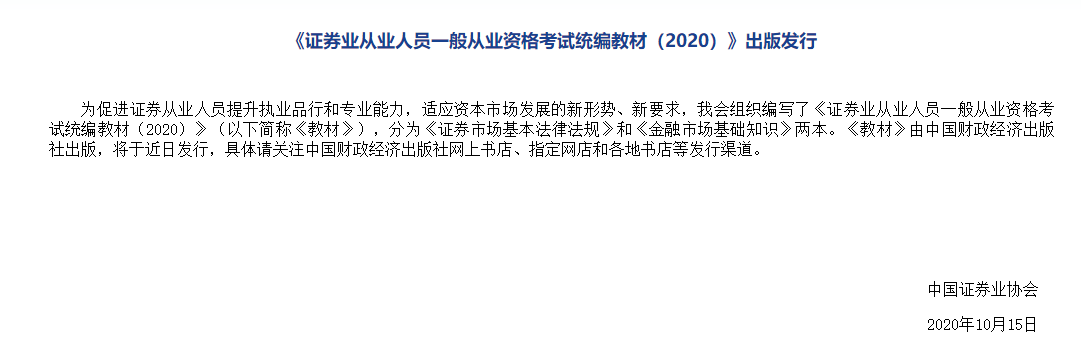 證券報(bào)名在即！千萬要選對(duì)教材！