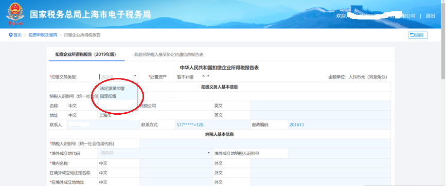非居民企業(yè)通過扣繳義務(wù)人扣繳申報(bào)享受稅收協(xié)定，操作步驟點(diǎn)這里！
